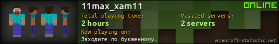 11max_xam11 userbar 560x90