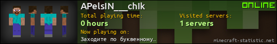 APelsIN___chIk userbar 560x90