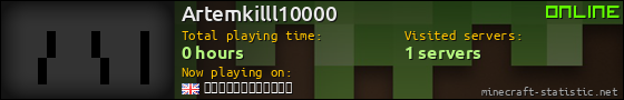 Artemkilll10000 userbar 560x90