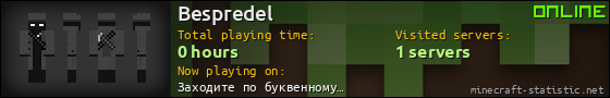 Bespredel userbar 560x90
