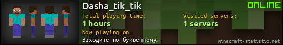 Dasha_tik_tik userbar 560x90