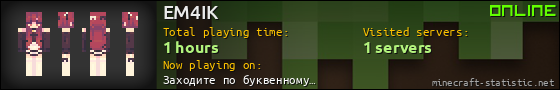 EM4IK userbar 560x90
