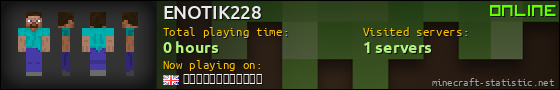 ENOTIK228 userbar 560x90