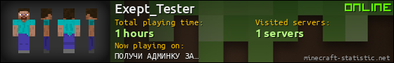 Exept_Tester userbar 560x90