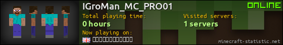 IGroMan_MC_PRO01 userbar 560x90