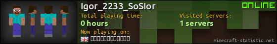 Igor_2233_SoSIor userbar 560x90