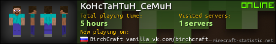 KoHcTaHTuH_CeMuH userbar 560x90