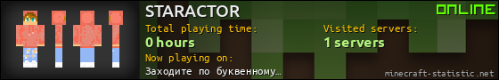 STARACTOR userbar 560x90