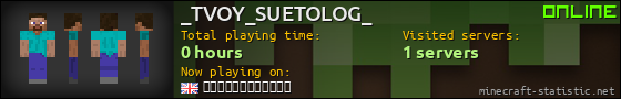 _TVOY_SUETOLOG_ userbar 560x90