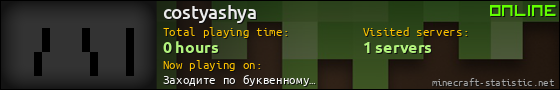 costyashya userbar 560x90
