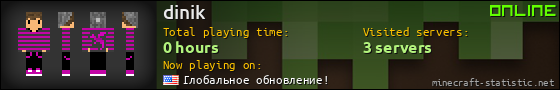dinik userbar 560x90