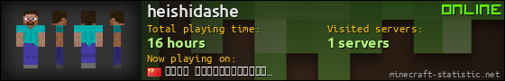 heishidashe userbar 560x90