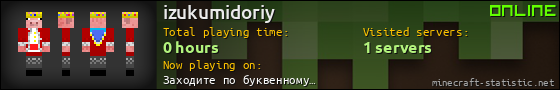 izukumidoriy userbar 560x90