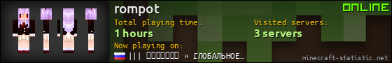 rompot userbar 560x90