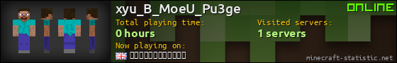 xyu_B_MoeU_Pu3ge userbar 560x90