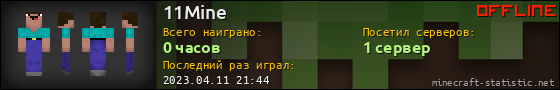 Юзербар 560x90 для 11Mine