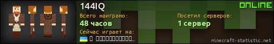 Юзербар 560x90 для 144IQ