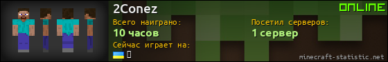 Юзербар 560x90 для 2Conez