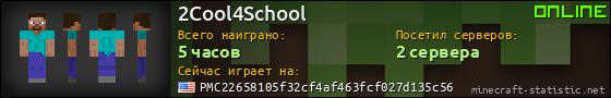 Юзербар 560x90 для 2Cool4School