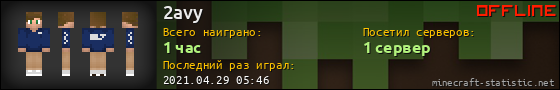 Юзербар 560x90 для 2avy