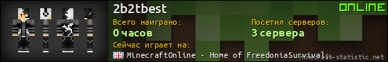 Юзербар 560x90 для 2b2tbest