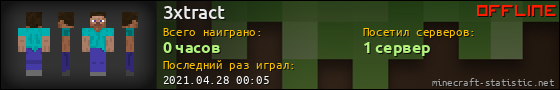 Юзербар 560x90 для 3xtract