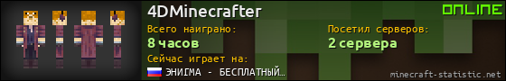 Юзербар 560x90 для 4DMinecrafter