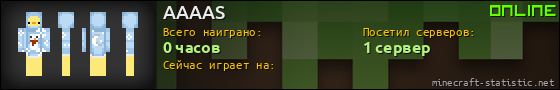 Юзербар 560x90 для AAAAS