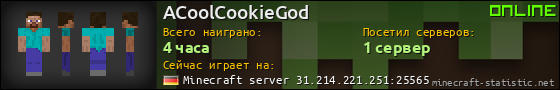 Юзербар 560x90 для ACoolCookieGod