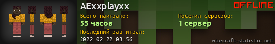 Юзербар 560x90 для AExxplayxx