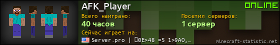 Юзербар 560x90 для AFK_Player