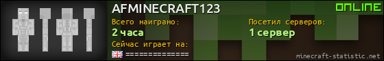 Юзербар 560x90 для AFMINECRAFT123