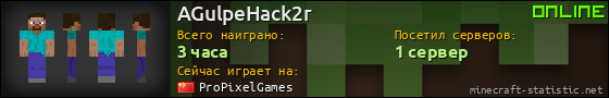 Юзербар 560x90 для AGulpeHack2r