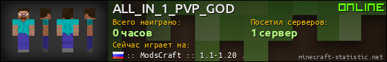 Юзербар 560x90 для ALL_IN_1_PVP_GOD