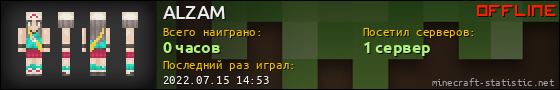 Юзербар 560x90 для ALZAM