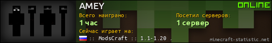 Юзербар 560x90 для AMEY
