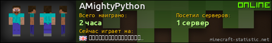 Юзербар 560x90 для AMightyPython