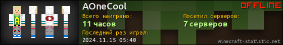Юзербар 560x90 для AOneCool