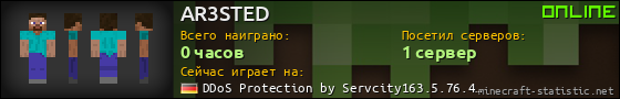 Юзербар 560x90 для AR3STED