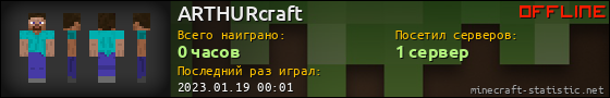 Юзербар 560x90 для ARTHURcraft