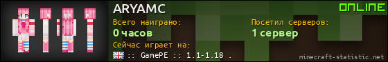 Юзербар 560x90 для ARYAMC