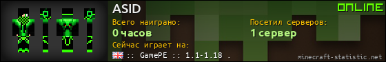 Юзербар 560x90 для ASID