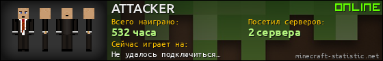Юзербар 560x90 для ATTACKER