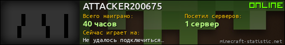 Юзербар 560x90 для ATTACKER200675