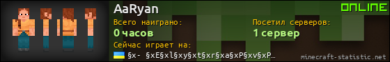 Юзербар 560x90 для AaRyan