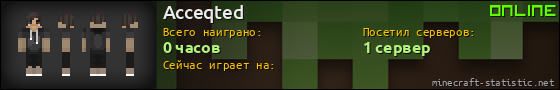 Юзербар 560x90 для Acceqted
