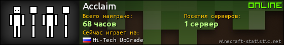Юзербар 560x90 для Acclaim