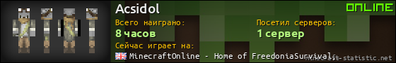 Юзербар 560x90 для Acsidol