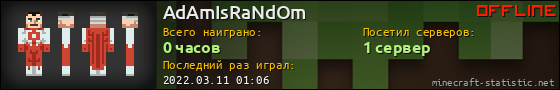 Юзербар 560x90 для AdAmIsRaNdOm