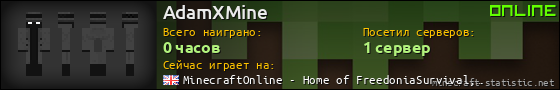 Юзербар 560x90 для AdamXMine